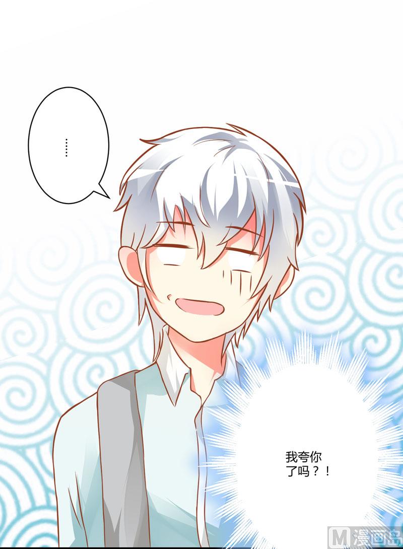 《豪门独恋帝少百日玩物》第21话 请你离她远一点 第32页