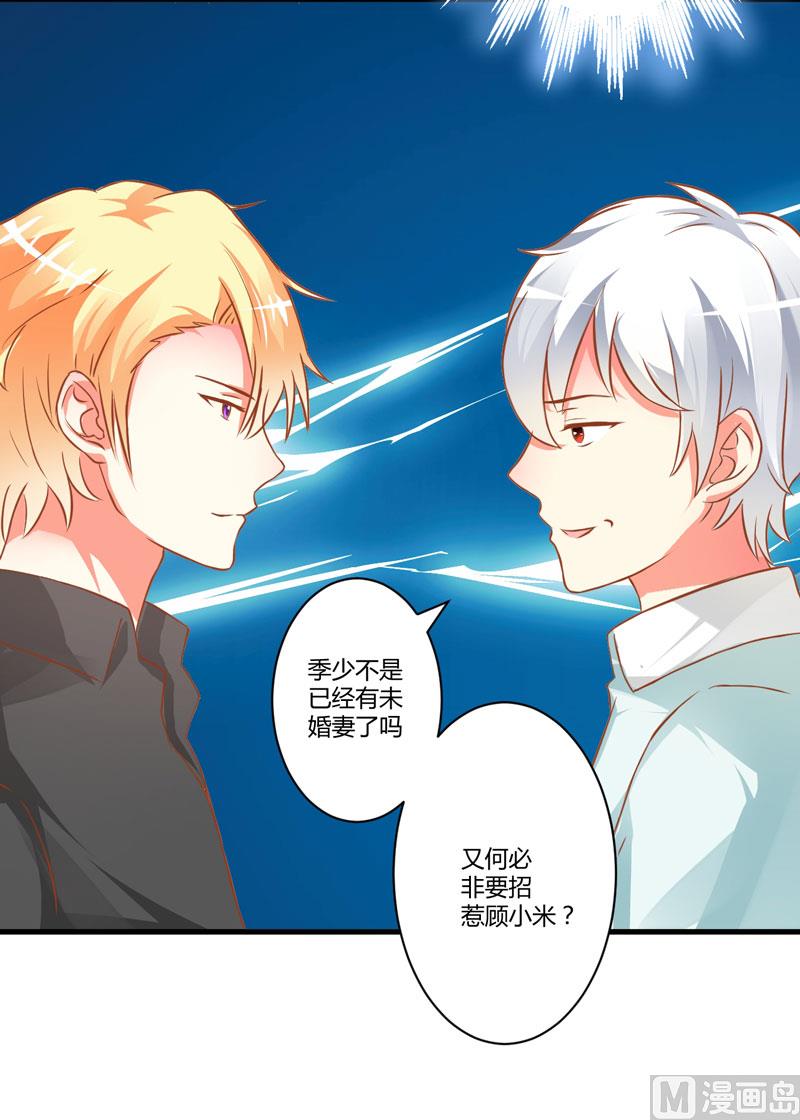 《豪门独恋帝少百日玩物》第21话 请你离她远一点 第33页