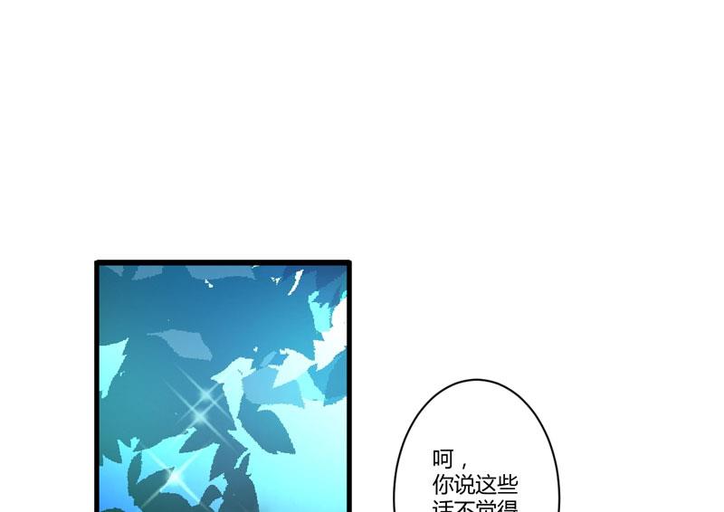 《豪门独恋帝少百日玩物》第21话 请你离她远一点 第34页