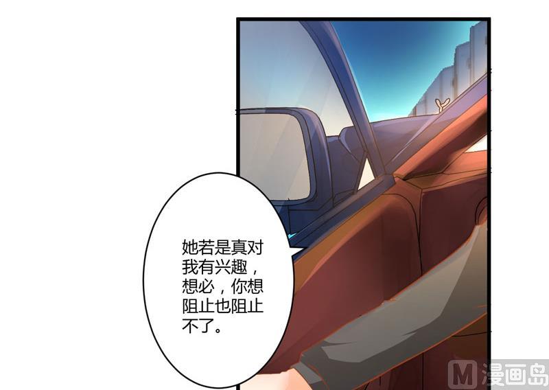 《豪门独恋帝少百日玩物》第21话 请你离她远一点 第36页