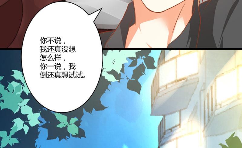 《豪门独恋帝少百日玩物》第21话 请你离她远一点 第40页