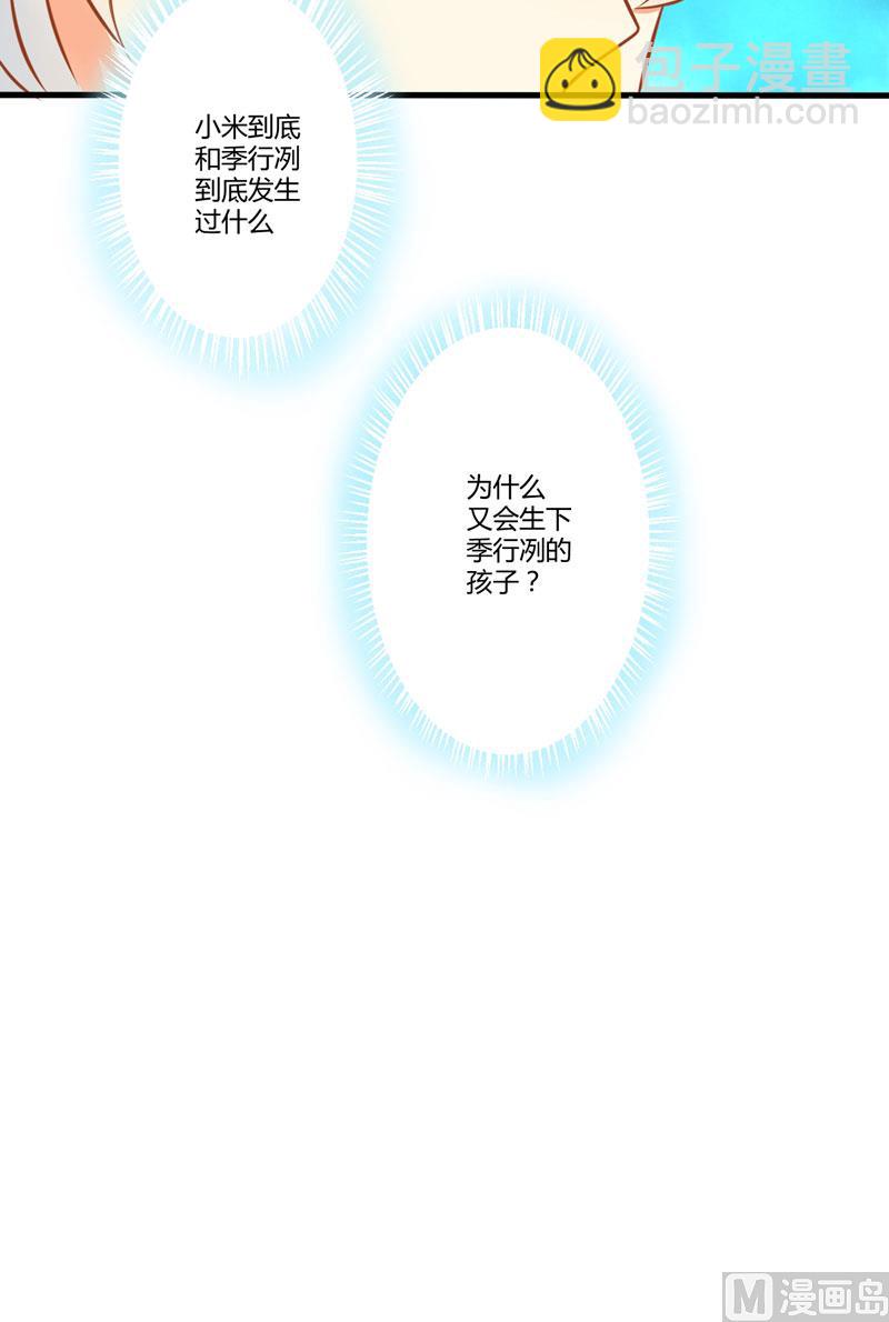《豪门独恋帝少百日玩物》第21话 请你离她远一点 第46页