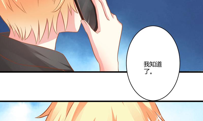 《豪门独恋帝少百日玩物》第21话 请你离她远一点 第6页
