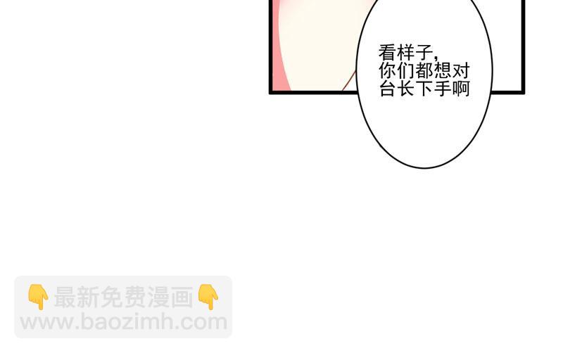 《豪门独恋帝少百日玩物》第24话 谣言四起 第20页