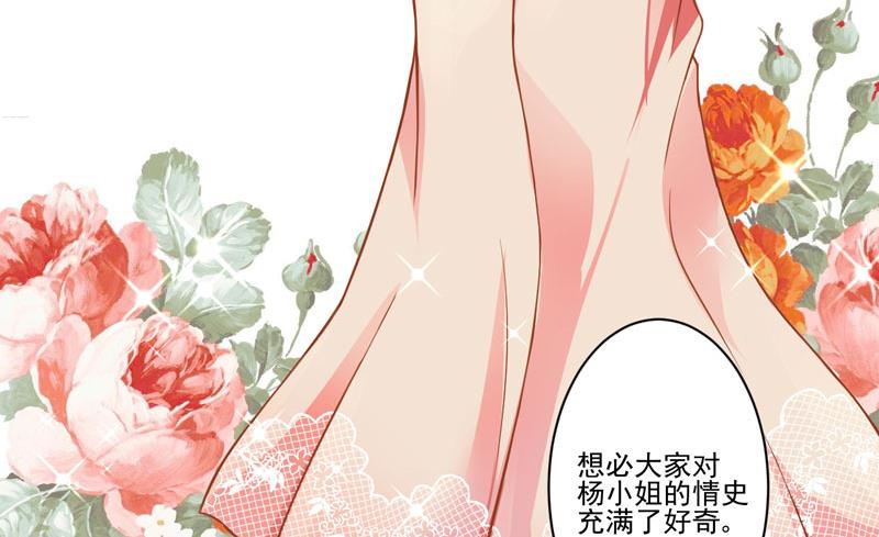 《豪门独恋帝少百日玩物》第24话 谣言四起 第33页