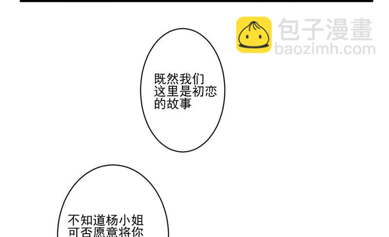 《豪门独恋帝少百日玩物》第24话 谣言四起 第35页