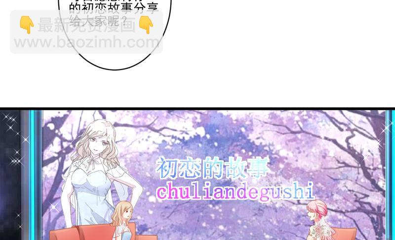 《豪门独恋帝少百日玩物》第24话 谣言四起 第36页