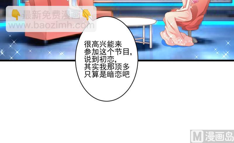 《豪门独恋帝少百日玩物》第24话 谣言四起 第37页