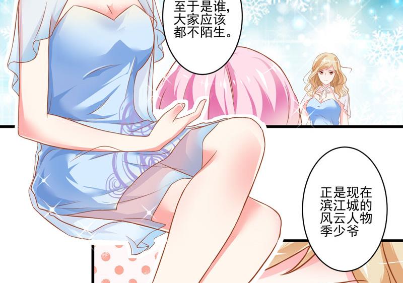 《豪门独恋帝少百日玩物》第24话 谣言四起 第39页