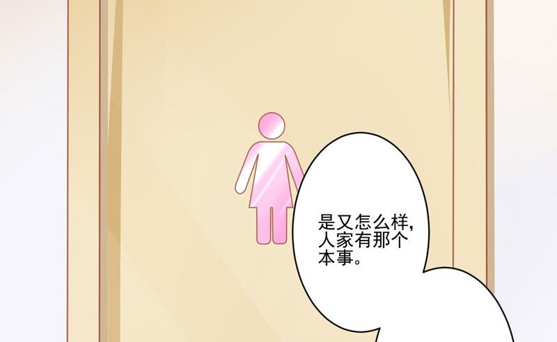 《豪门独恋帝少百日玩物》第24话 谣言四起 第3页
