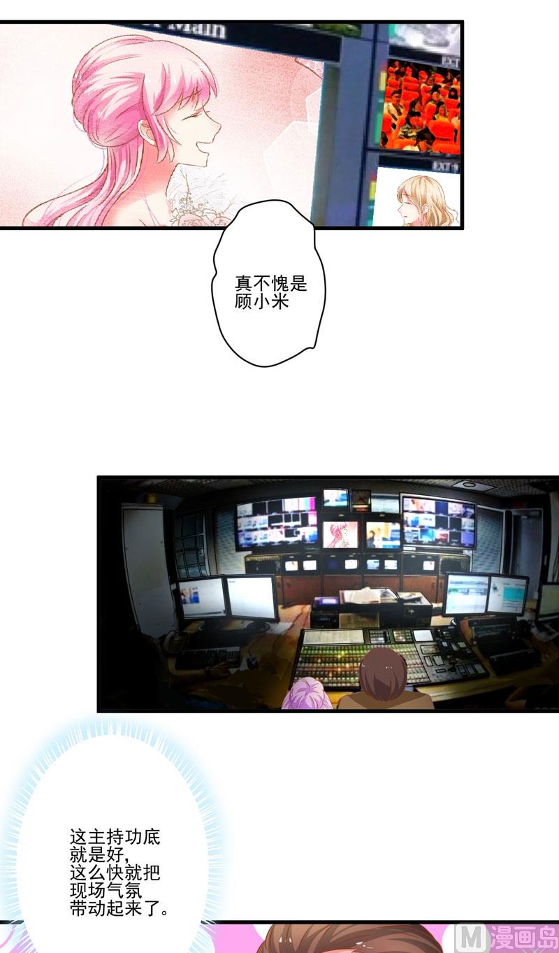 《豪门独恋帝少百日玩物》第24话 谣言四起 第44页