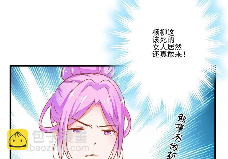 《豪门独恋帝少百日玩物》第24话 谣言四起 第46页