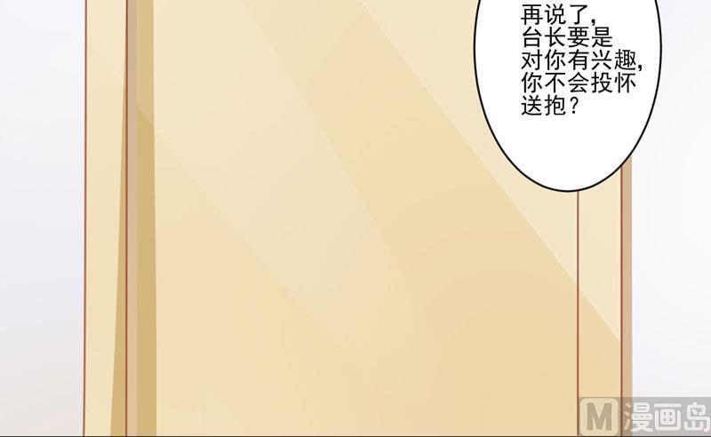 《豪门独恋帝少百日玩物》第24话 谣言四起 第4页