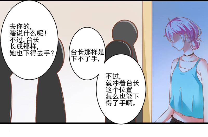 《豪门独恋帝少百日玩物》第24话 谣言四起 第5页