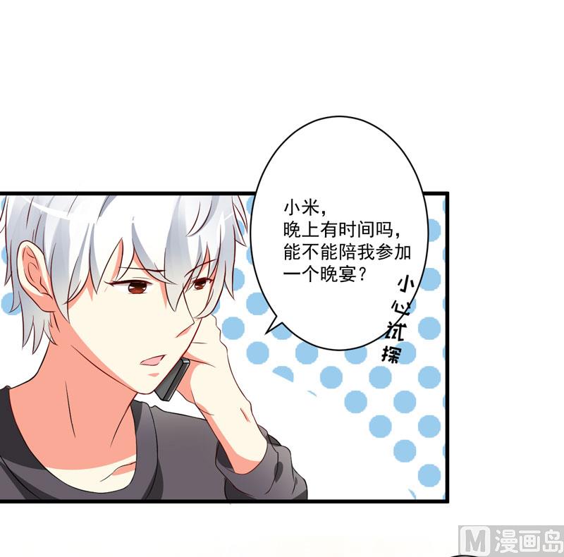 《豪门独恋帝少百日玩物》第26话 你还是太嫩了 第10页