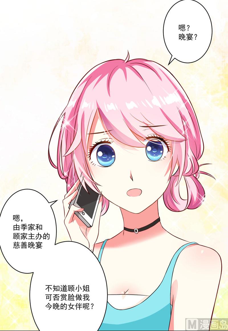 《豪门独恋帝少百日玩物》第26话 你还是太嫩了 第11页