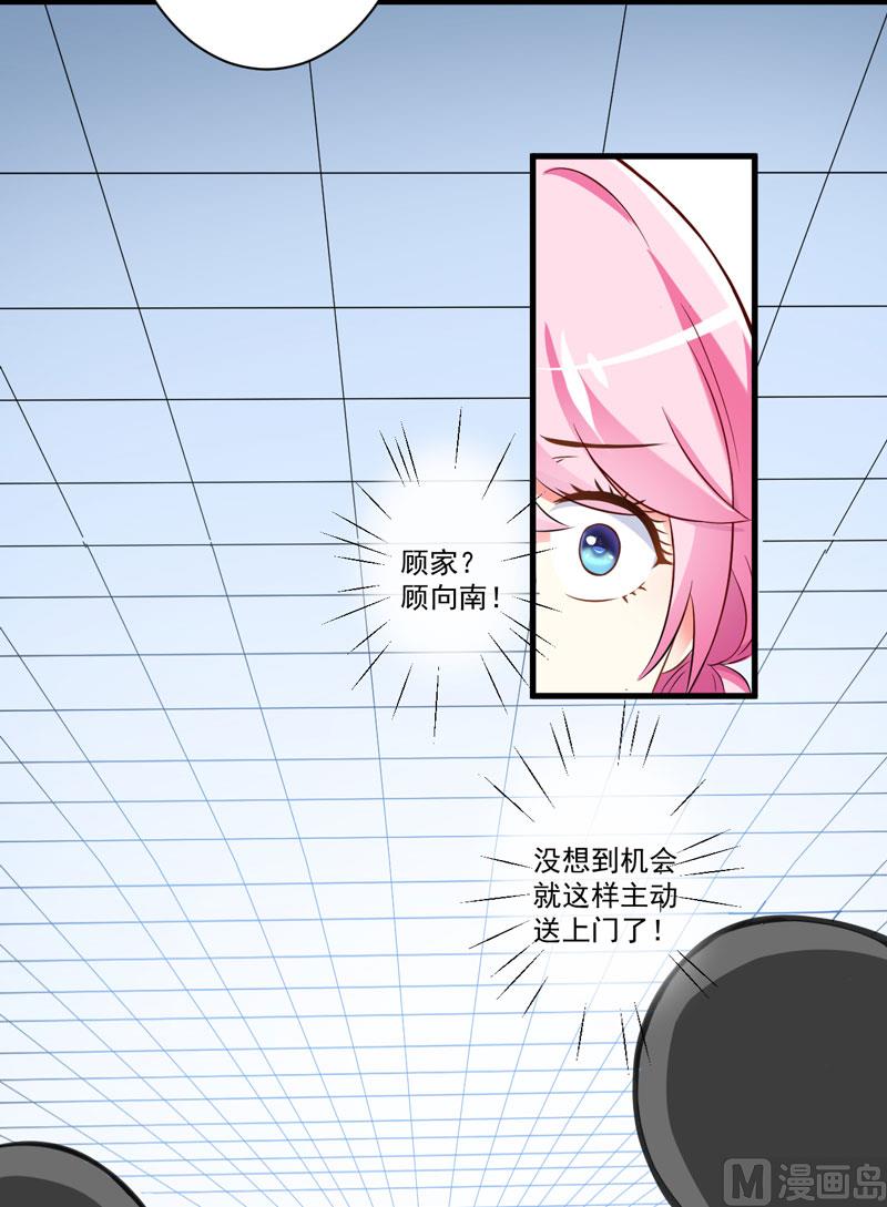《豪门独恋帝少百日玩物》第26话 你还是太嫩了 第12页