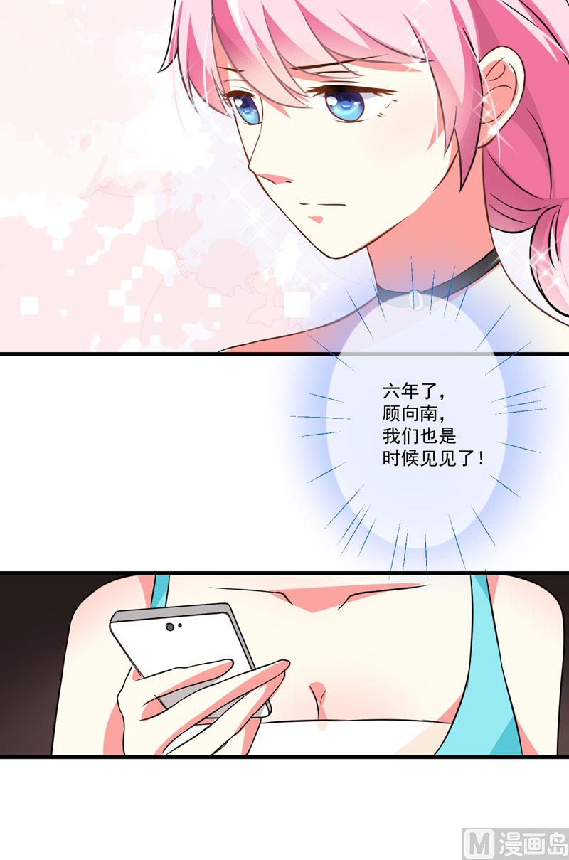 《豪门独恋帝少百日玩物》第26话 你还是太嫩了 第15页