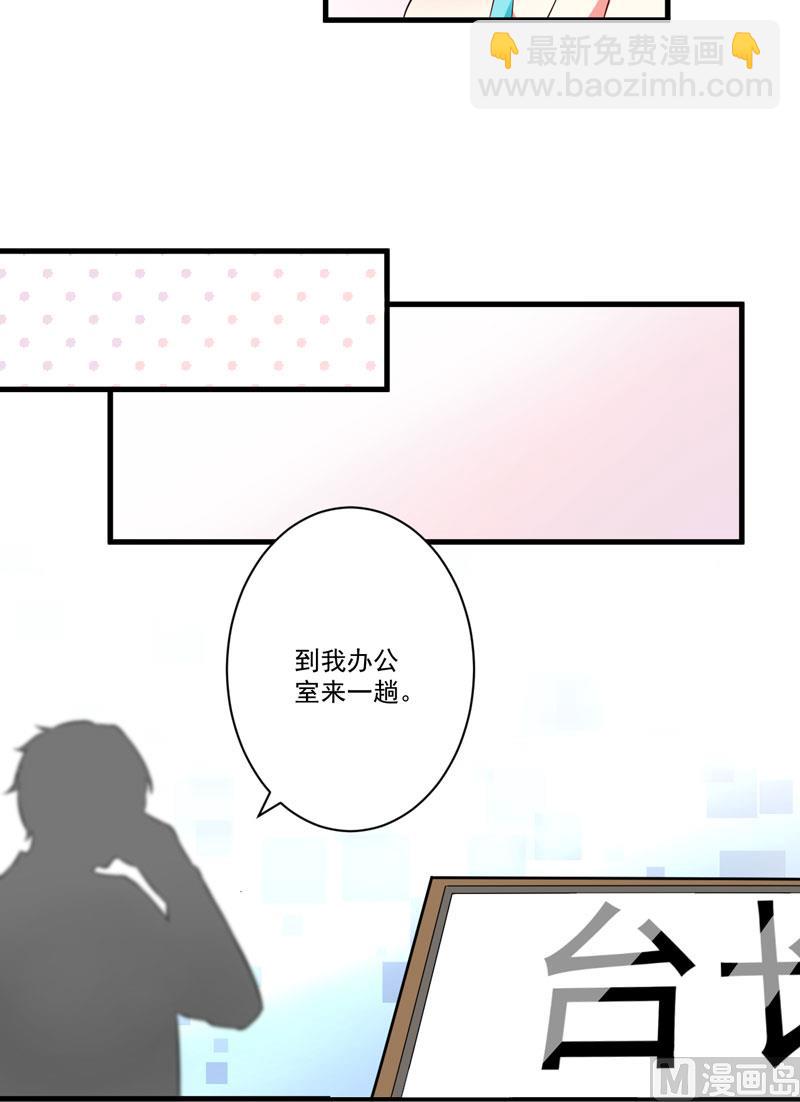 《豪门独恋帝少百日玩物》第26话 你还是太嫩了 第19页
