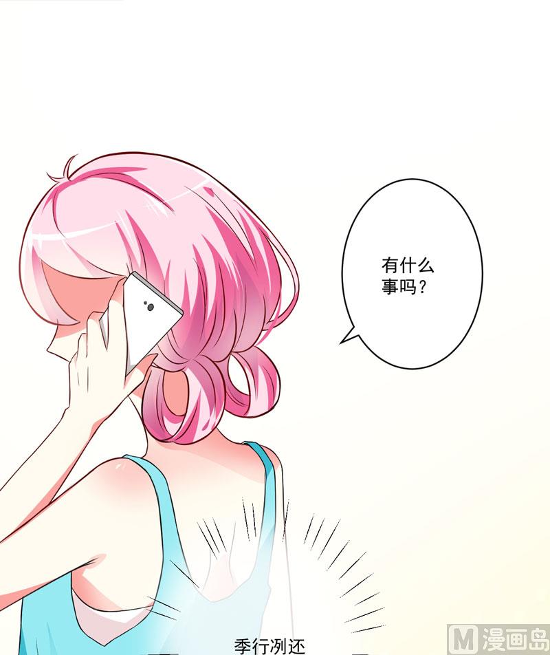 《豪门独恋帝少百日玩物》第26话 你还是太嫩了 第20页