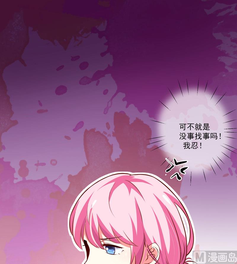 《豪门独恋帝少百日玩物》第26话 你还是太嫩了 第22页