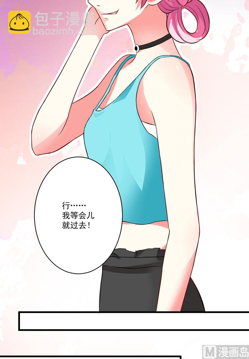 《豪门独恋帝少百日玩物》第26话 你还是太嫩了 第23页
