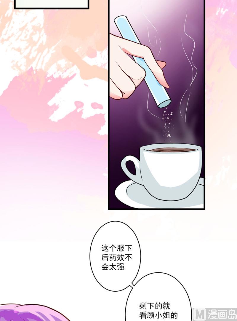 《豪门独恋帝少百日玩物》第26话 你还是太嫩了 第25页