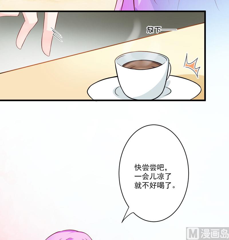 《豪门独恋帝少百日玩物》第26话 你还是太嫩了 第30页