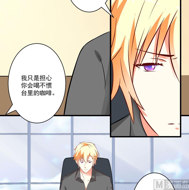 《豪门独恋帝少百日玩物》第26话 你还是太嫩了 第33页