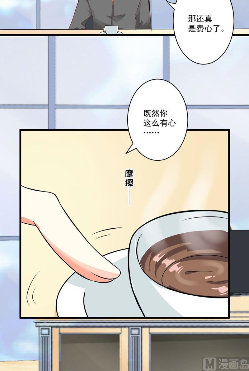《豪门独恋帝少百日玩物》第26话 你还是太嫩了 第34页