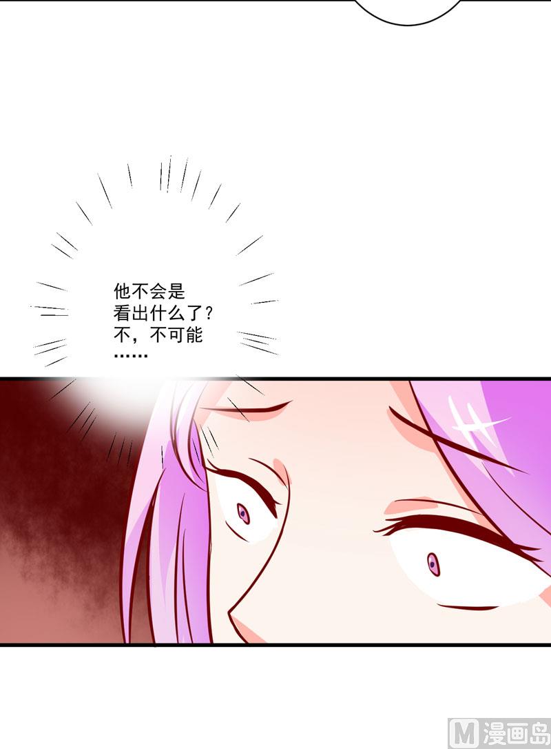 《豪门独恋帝少百日玩物》第26话 你还是太嫩了 第36页