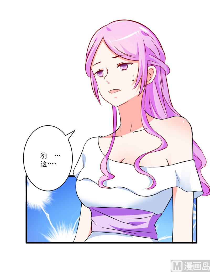 《豪门独恋帝少百日玩物》第26话 你还是太嫩了 第37页