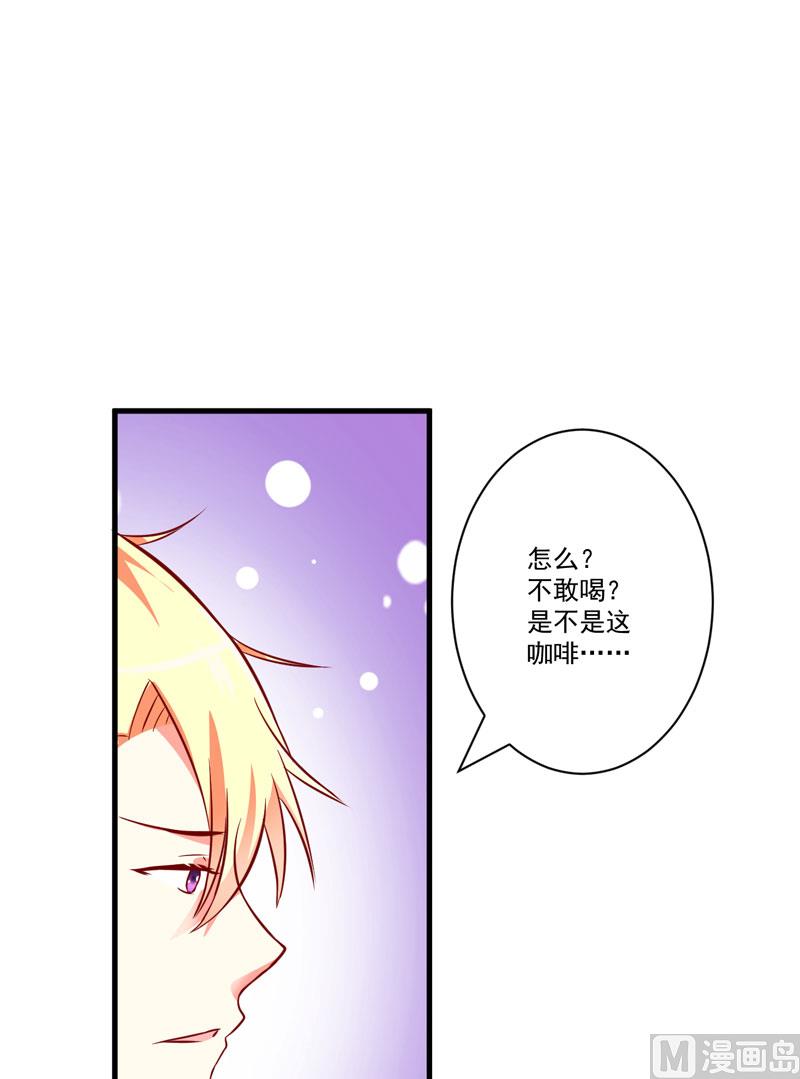 《豪门独恋帝少百日玩物》第26话 你还是太嫩了 第38页