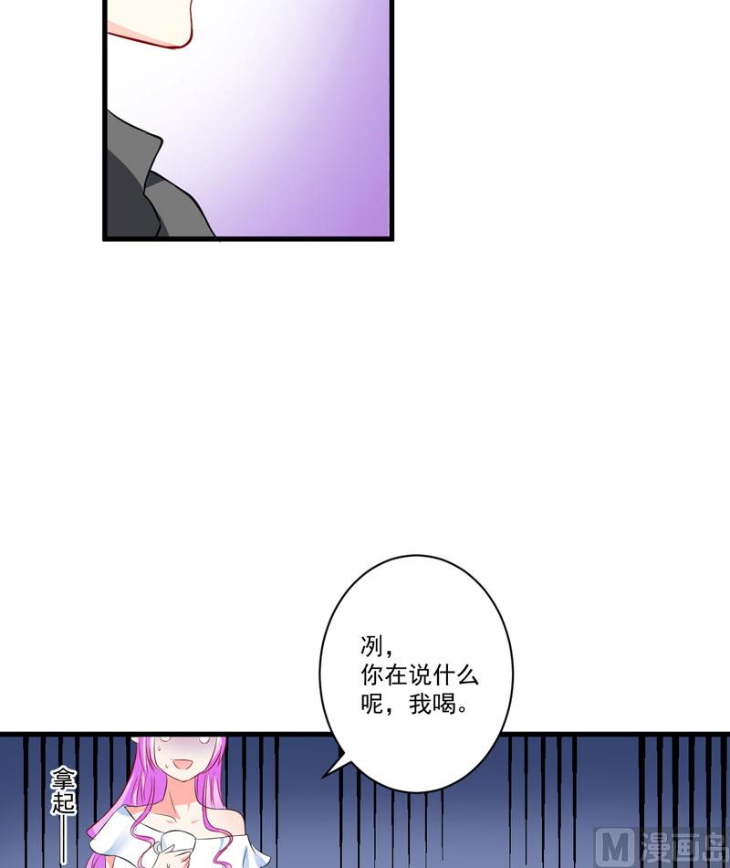 《豪门独恋帝少百日玩物》第26话 你还是太嫩了 第39页