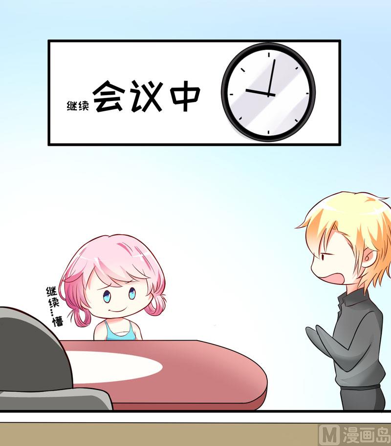 《豪门独恋帝少百日玩物》第26话 你还是太嫩了 第3页