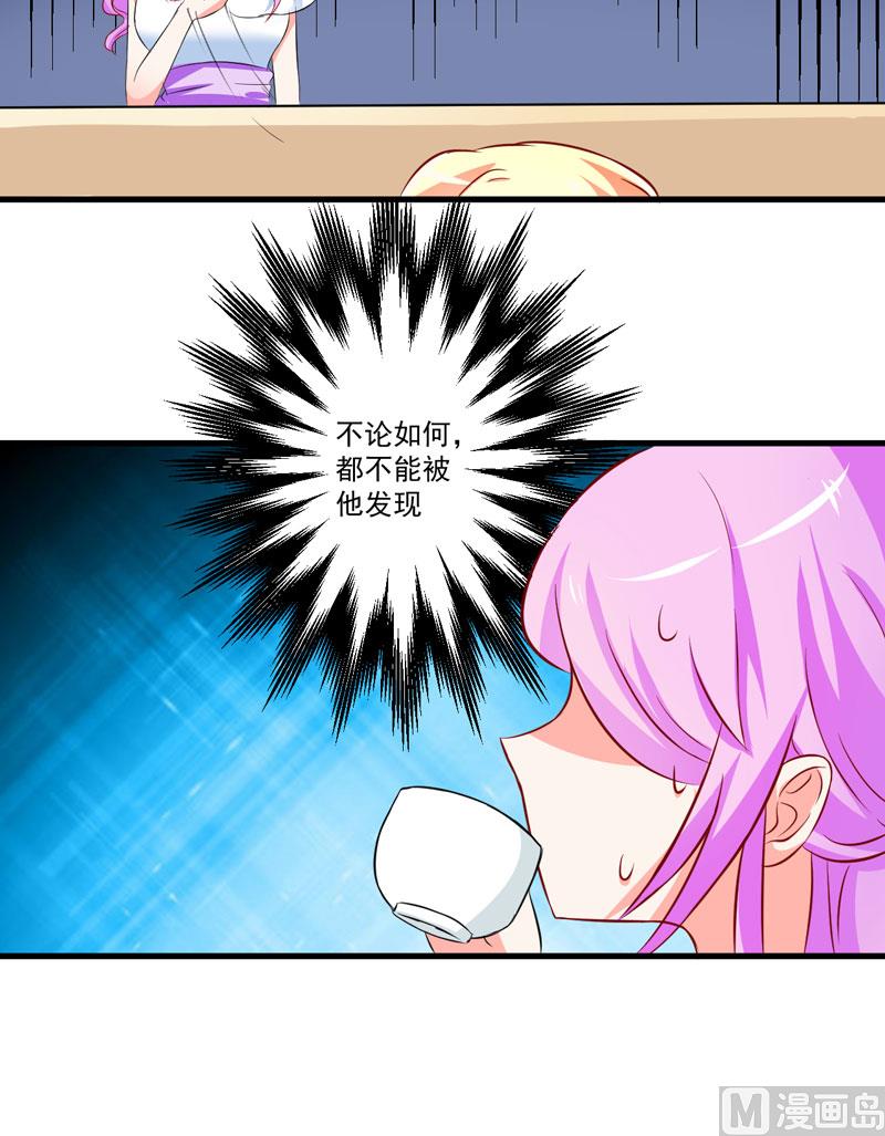《豪门独恋帝少百日玩物》第26话 你还是太嫩了 第40页