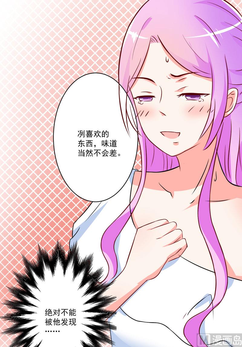 《豪门独恋帝少百日玩物》第26话 你还是太嫩了 第42页