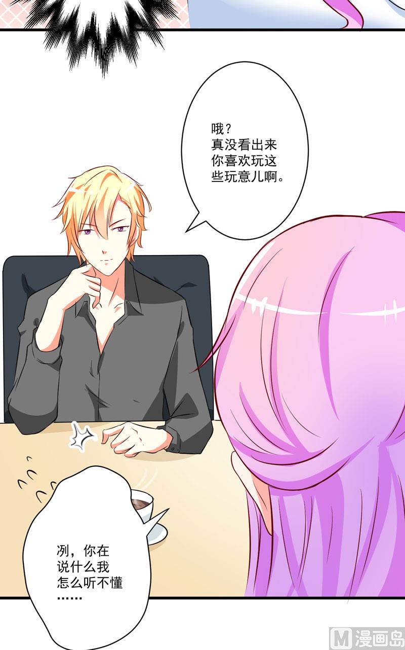 《豪门独恋帝少百日玩物》第26话 你还是太嫩了 第43页