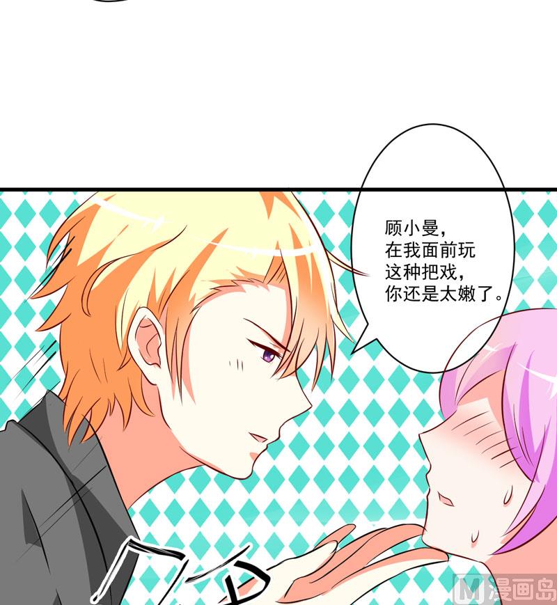 《豪门独恋帝少百日玩物》第26话 你还是太嫩了 第44页