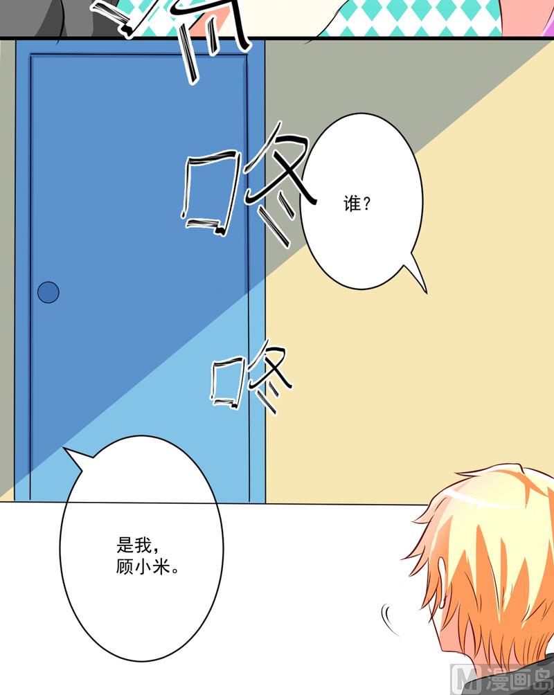 《豪门独恋帝少百日玩物》第26话 你还是太嫩了 第45页