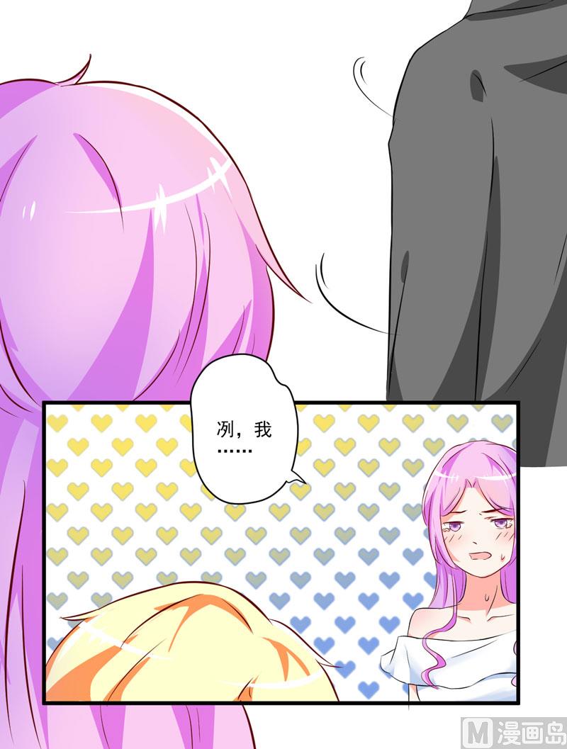 《豪门独恋帝少百日玩物》第26话 你还是太嫩了 第46页