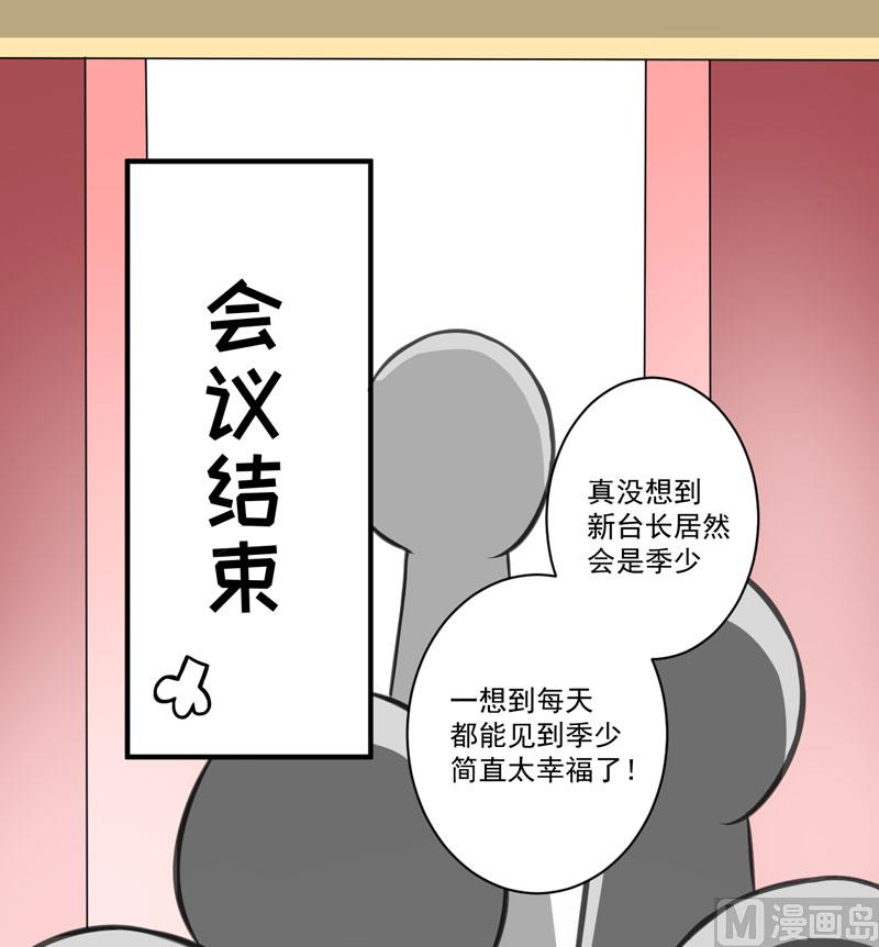 《豪门独恋帝少百日玩物》第26话 你还是太嫩了 第4页