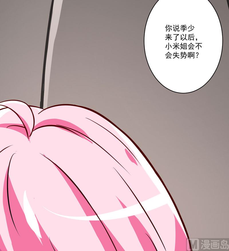 《豪门独恋帝少百日玩物》第26话 你还是太嫩了 第6页