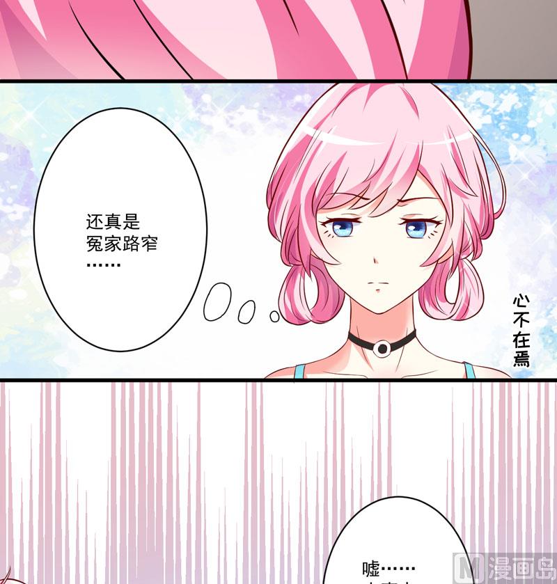 《豪门独恋帝少百日玩物》第26话 你还是太嫩了 第7页