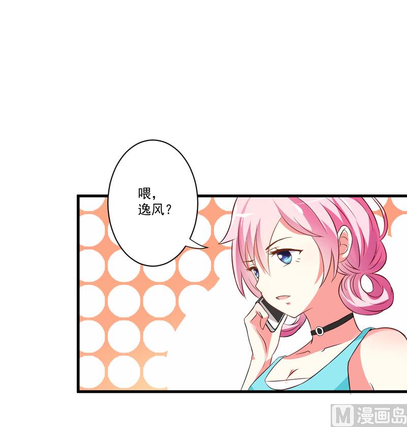 《豪门独恋帝少百日玩物》第26话 你还是太嫩了 第9页