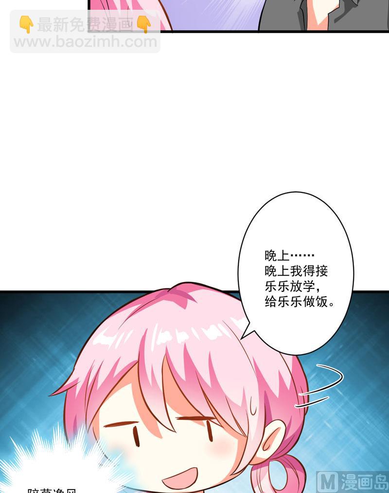 《豪门独恋帝少百日玩物》第28话 调查受阻 第11页