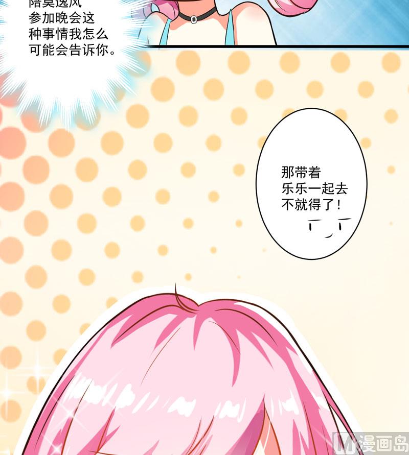 《豪门独恋帝少百日玩物》第28话 调查受阻 第12页