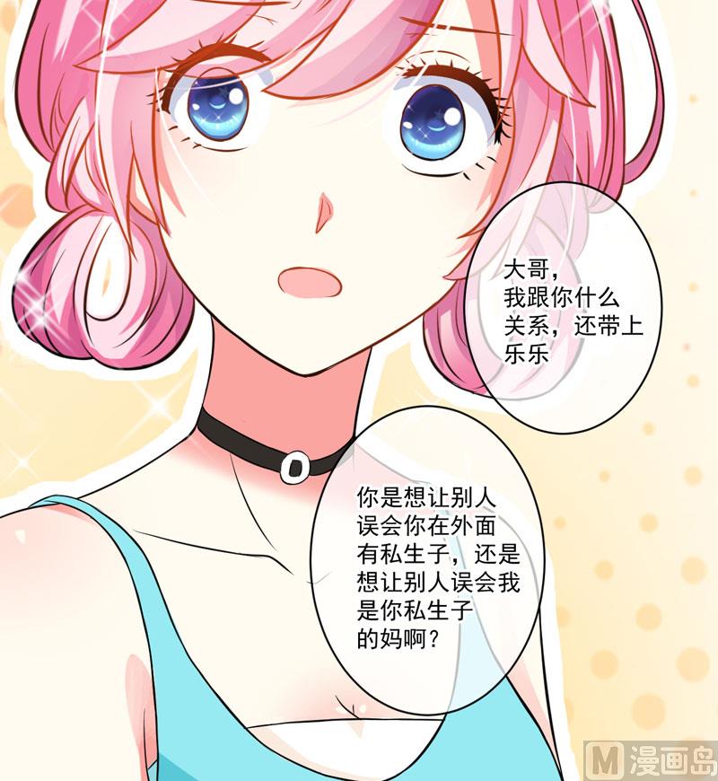 《豪门独恋帝少百日玩物》第28话 调查受阻 第13页