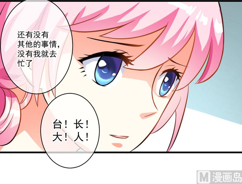 《豪门独恋帝少百日玩物》第28话 调查受阻 第15页