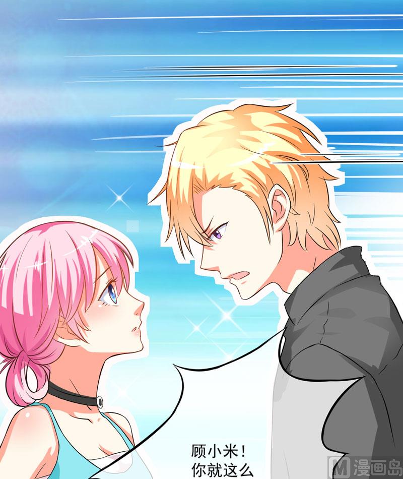 《豪门独恋帝少百日玩物》第28话 调查受阻 第16页